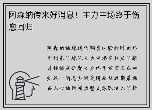 阿森纳传来好消息！主力中场终于伤愈回归