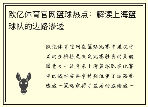 欧亿体育官网篮球热点：解读上海篮球队的边路渗透