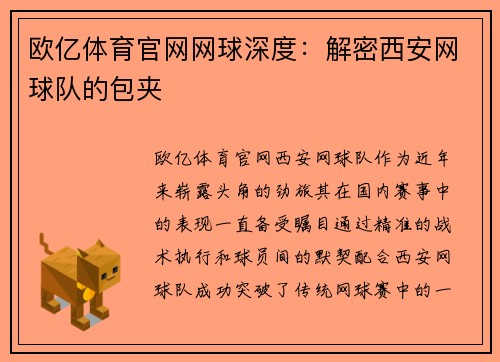 欧亿体育官网网球深度：解密西安网球队的包夹